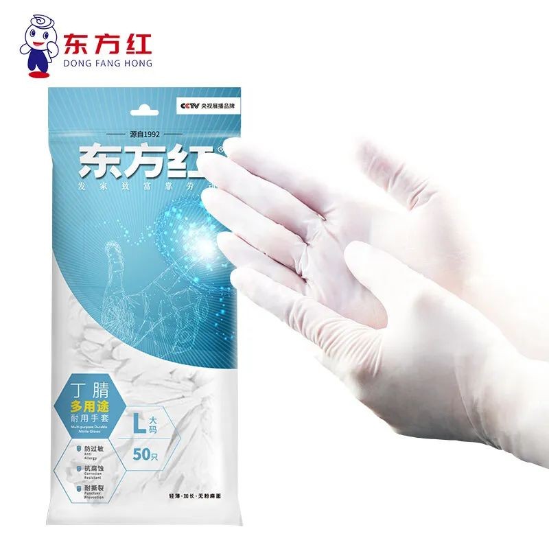 东方红丁腈多用途一次性手套