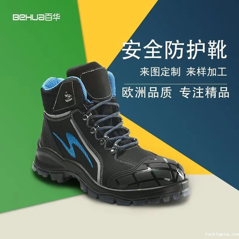 安防护靴