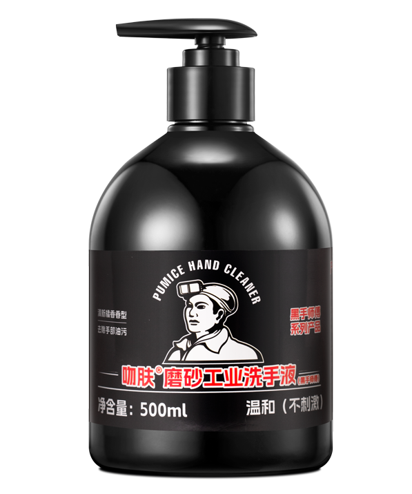 吻肤磨砂工业洗手液(黑手师傅系列)