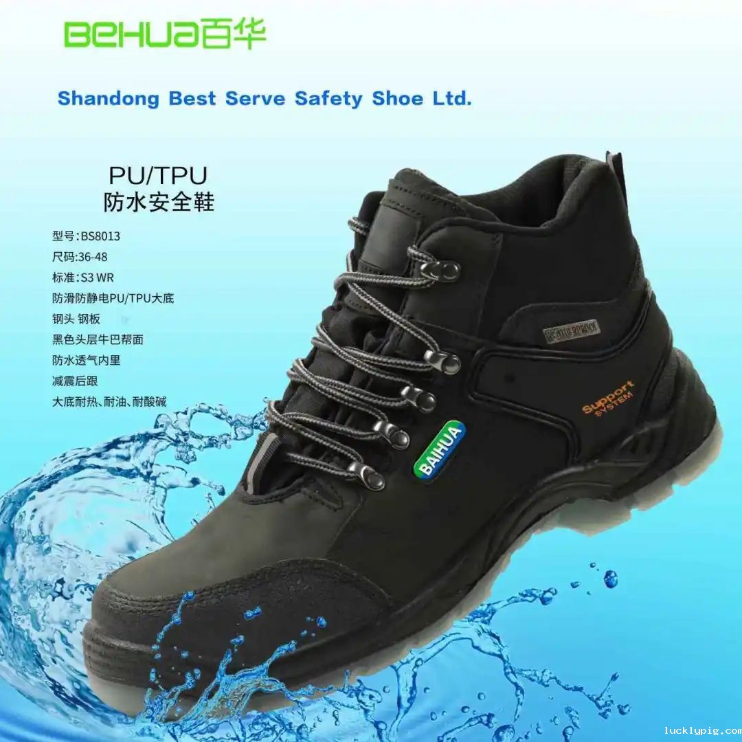 防水安全鞋